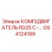 GS4124189 КОМП/ДВИГАТЕЛЬ RD25 C. Epiroc