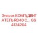 GS4124204 КОМП/ДВИГАТЕЛЬ RD40 C. Epiroc