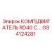 GS4124281 КОМП/ДВИГАТЕЛЬ RD40 C.… Epiroc
