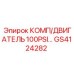 GS4124282 КОМП/ДВИГАТЕЛЬ 100PSI… Epiroc