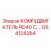 GS4124284 КОМП/ДВИГАТЕЛЬ RD40 C.… Epiroc