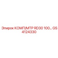 GS4124330 КОМП/МТР RD30 100… Epiroc