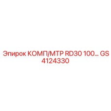 GS4124330 КОМП/МТР RD30 100… Epiroc
