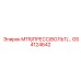 GS4124642 MTR/ПРЕСС/ВОЛЬТ Epiroc