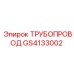 GS4133002 Трубопровод Epiroc