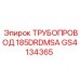 GS4134365 ТРУБОПровод 185DRDMSA Epiroc