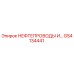 GS4134441 НЕФТЕПРОВОДЫ И... Epiroc