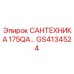 Модуль управления давлением GS4134524 для буровых машин