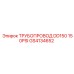 GS4134652 ТРУБОПРОВОД DD150 150PSI Epiroc