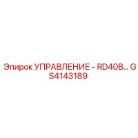 GS4143189 УПРАВЛЕНИЕ - RD40B… Epiroc