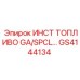 GS4144134 ИНСТ ТОПЛИВО GA/SPCL… Epiroc