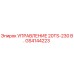 GS4144223 УПРАВЛЕНИЕ 20TS-230 В. Epiroc