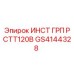 GS4144328 ИНСТ ГРП PCTT120B Epiroc