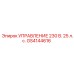GS4144616 УПРАВЛЕНИЕ 230 В. 25 л.с. Epiroc