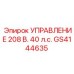 GS4144635 УПРАВЛЕНИЕ 208 В. 40 л.с. Epiroc