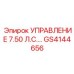 GS4144656 УПРАВЛЕНИЕ 7.50 Л.С. Epiroc