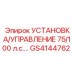 GS4144762 УСТАНОВКА/УПРАВЛЕНИЕ 75/100 л.с. Epiroc