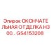GS4153208 ОКОНЧАТЕЛЬНАЯ ОТДЕЛКА H300 - Epiroc
