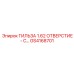 GS4168701 ГИЛЬЗА 1.62 ОТВЕРСТИЕ Epiroc