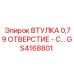 GS4168801 ВТУЛКА 0.79 ОТВЕРСТИЕ Epiroc