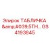 GS4193845 ТАБЛИЧКА '5TH' Epiroc