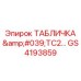 GS4193859 ТАБЛИЧКА 'TC2…' Epiroc