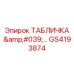 GS4193874 ТАБЛИЧКА 'ЭЛЕКТРИКА' Epiroc