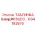 GS4193876 ТАБЛИЧКА 'DC…' Epiroc