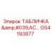 GS4193877 ТАБЛИЧКА 'AC…' Epiroc