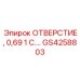 GS4258803 ОТВЕРСТИЕ, 0,69 1 С.… Epiroc