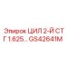 GS42641M ЦИЛ 2-Й СТГ 1.625 Epiroc