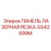 GS42699M ПАНЕЛЬ ЛАЗЕРНАЯ РЕЗКА Epiroc