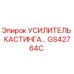 Фото усилителя кастинга Epiroc GS42764C - оригинальная запчасть