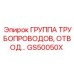 GS50050X ГРУППА ТРУБОПРОВОДОВ, ОТВОД… Epiroc