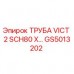 GS5013202 ТРУБА VICT 2 SCH80 X… Epiroc