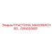 GS5020801 ПЛАСТИНА, МАХОВИК HSG Epiroc