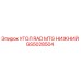 Деталь GS5028504 для буровых установок Epiroc