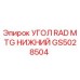 Деталь GS5028504 для буровых установок Epiroc