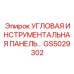 Профессиональная панель для буровых Epiroc
