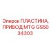 GS5034303 ПЛАСТИНА, ПРИВОД MTG Epiroc