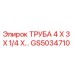 Оригинальная труба Epiroc GS5034710 диаметром 4x3 дюйма