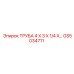 Профессиональная труба 4x3 дюйма GS5034711 Epiroc