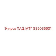 GS5035601 ПАД, МТГ - Epiroc