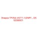 GS5036601 ТРУБА VICT 1-1/2NPT… Epiroc