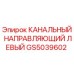 Канальный левый направляющий элемент GS5039602 производства Epiroc