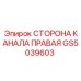 Оригинальная деталь GS5039603 для буровых установок Epiroc
