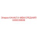 Оригинальная деталь системы охлаждения GS5039606