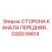 Оригинальная деталь GS5039614 для техники Epiroc