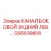 Специализированная деталь GS5039616 для техники Epiroc