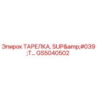 GS5040502 ТАРЕЛКА, SUP'T... Epiroc